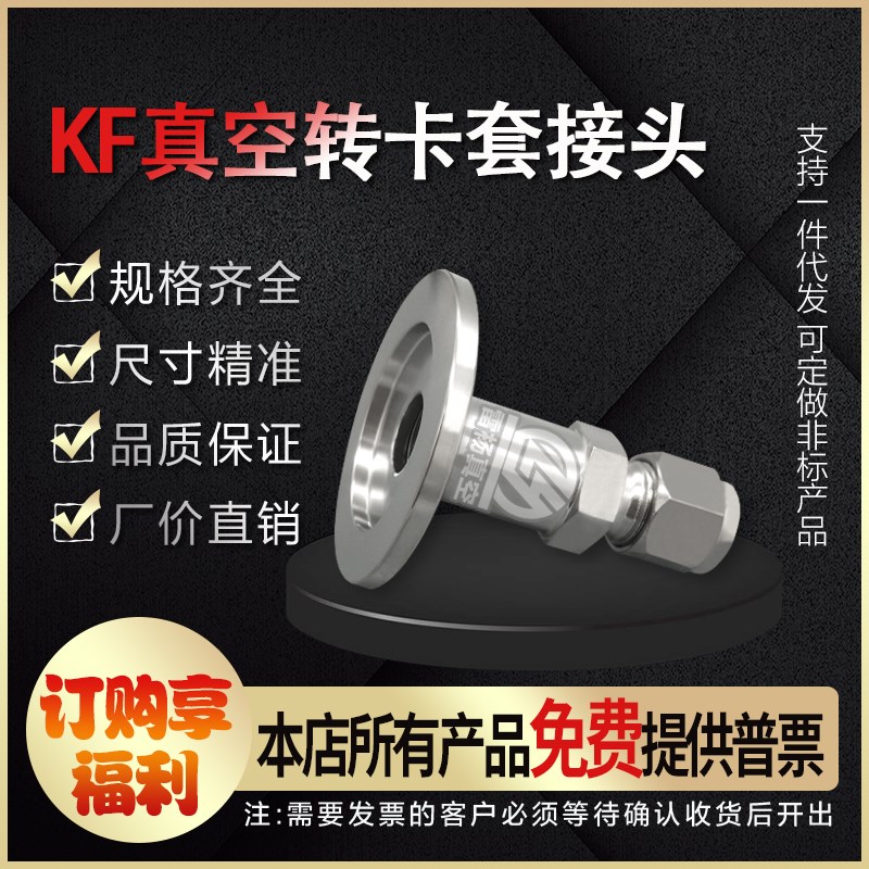 雷杨 KF16 25 真空卡盘转卡套接头 304KF卡盘转卡套接头6/8Z/10/1