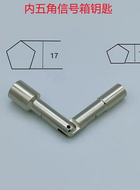 防盗螺栓双头五角扳手铁路扼流变压箱螺丝拆卸钥匙双节内五角板子