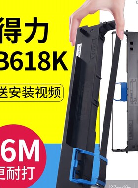 Deli Deli Db618K色带架原装点阵打印机色带框架色带框架带芯