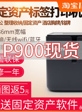 兄弟标签机PT-P900/P900W/P950NW固定资产条码铭牌线缆标识910BT