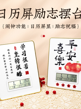 励志日历时钟摆台学习很苦坚持很酷文字书法房间桌面学生摆件自律