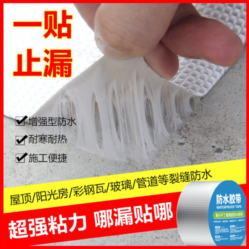 屋顶防水胶带平房彩钢瓦窗台裂缝堵漏丁基胶带免火烤卷材补漏材料
