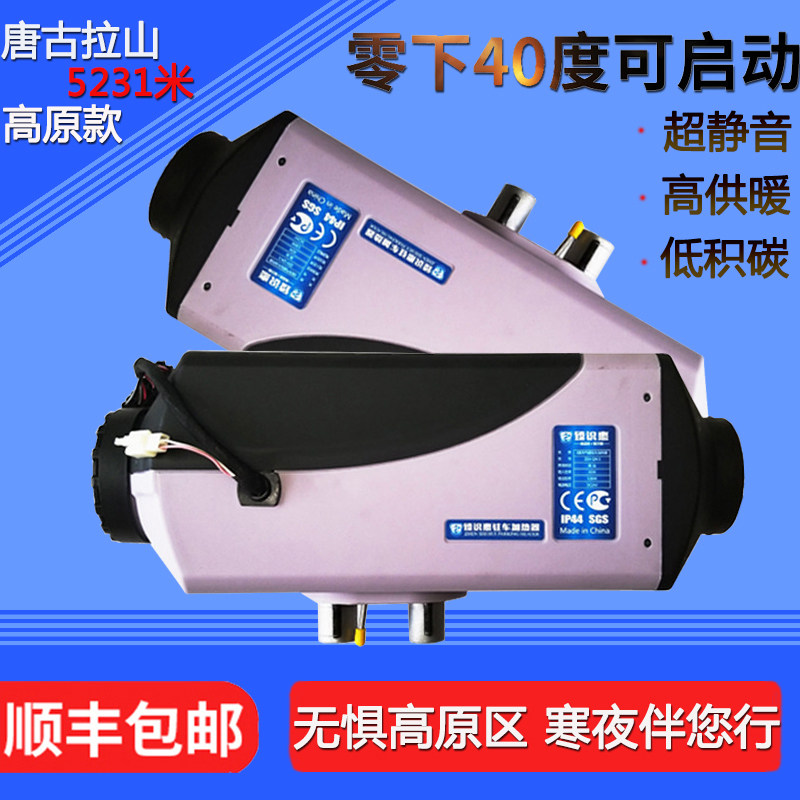 柴暖驻车加热器一体机24V燃油汽车大货车空气柴油车载锅炉取暖器