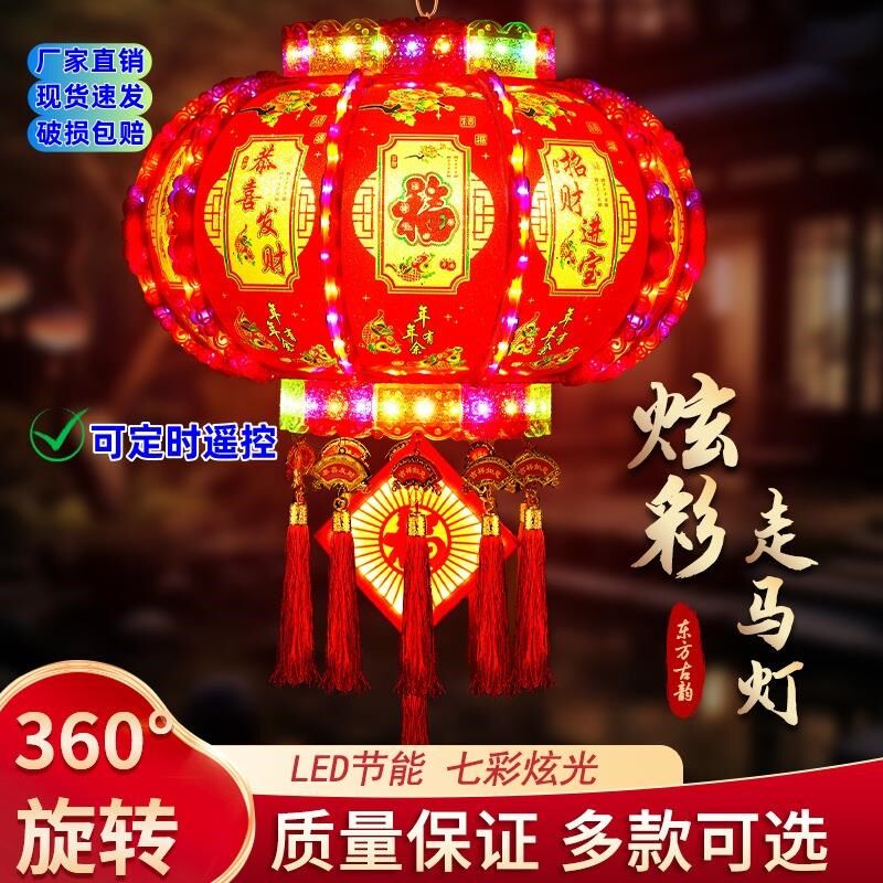2024新款七彩走马灯笼大门口一对春节福字阳台乔迁装饰led走马灯