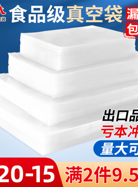 真空袋食品包装袋加厚光面密封透明保鲜袋压缩塑封袋商用定做印刷