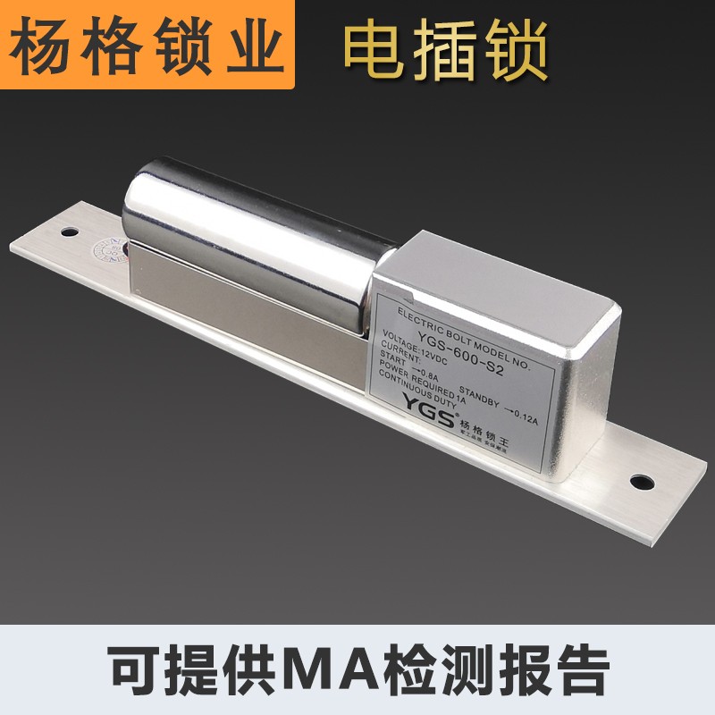阳光(杨格)二线/五线电插锁 YGS-600-S2门禁锁玻璃门门禁电控锁