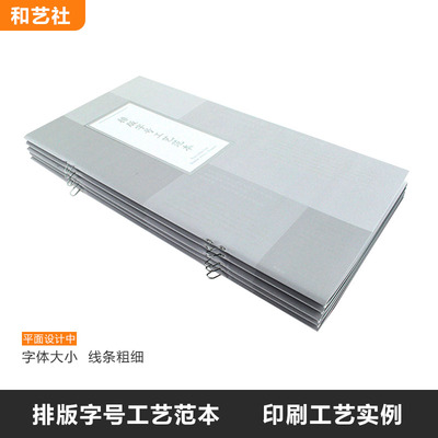 排版字号工艺范本字号磅值线条粗细实例对照表英中文印刷工艺样册