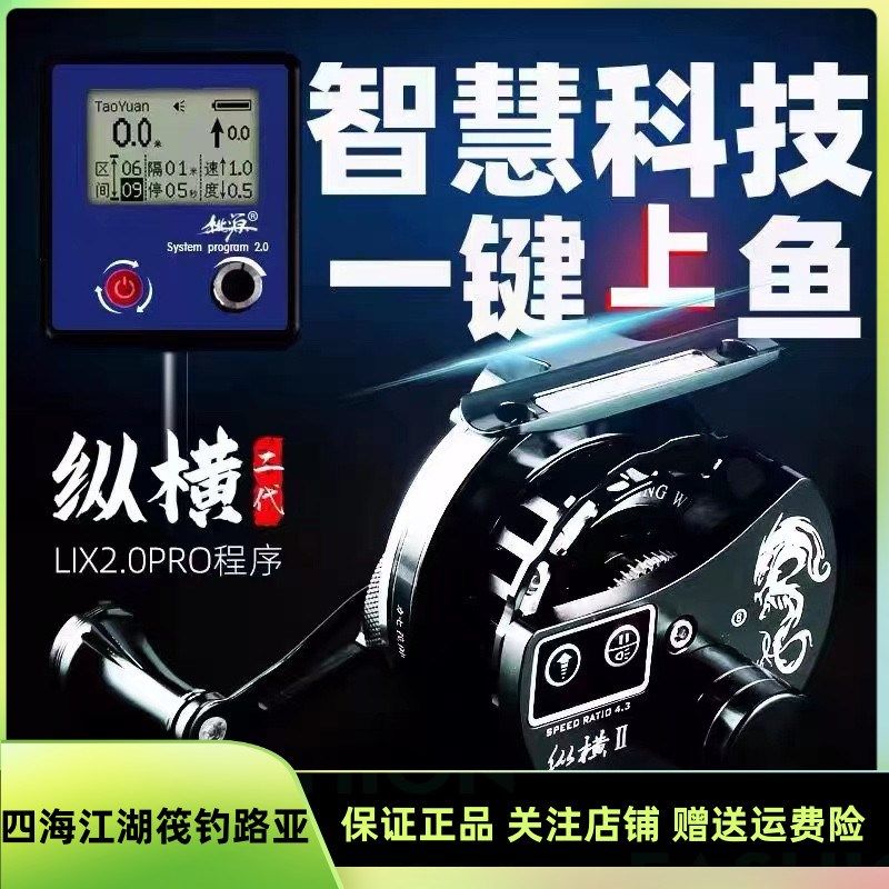 桃源哪吒电动筏轮纵横自动缓降缓升筏钓轮充电式数显筏竿轮桥筏轮