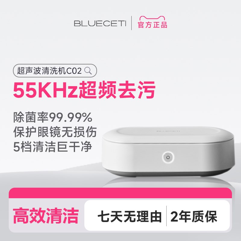 BLUECETI蓝力鲸超声波清洗机洗眼镜机家用首饰清洗洁牙器洗牙器