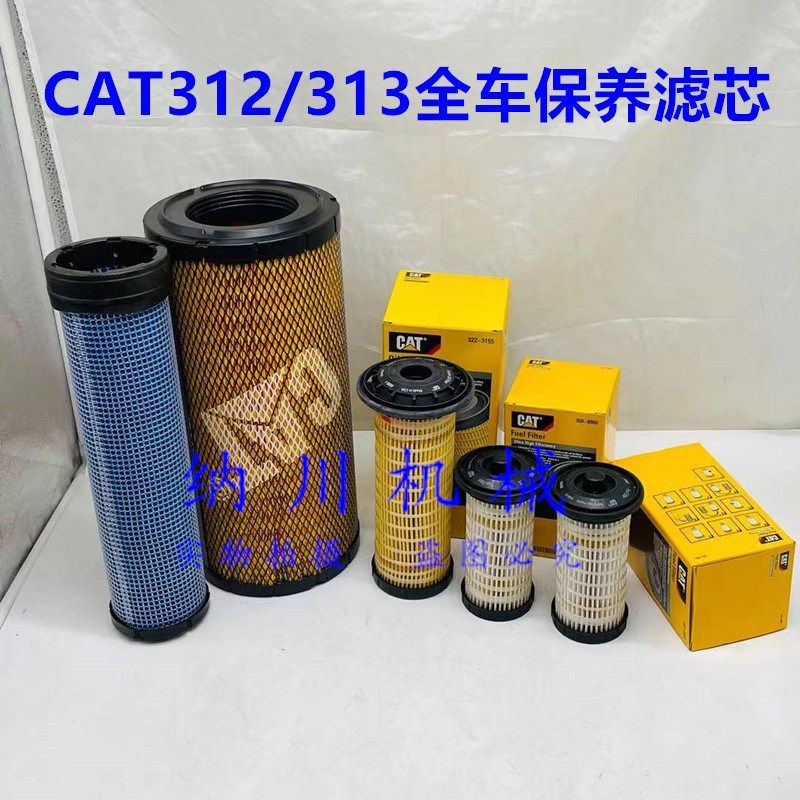 卡特E312 313D2GC机油滤芯柴油格油水分离器空气滤清器配件挖掘机