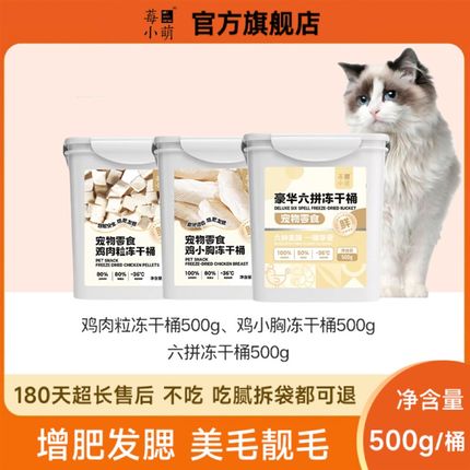 莓小萌冻干鸡小胸美味可口蛋白含量营养无添加宠物零食优选肉质