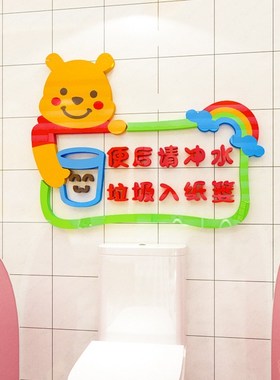 幼儿园卫生间环创标识牌温馨提示贴纸节约用水墙面装饰3d立体厕所