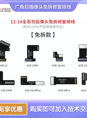 精诚免拆/内置后像头弹窗修复排线免拆款焊接款无损修复支持11-14