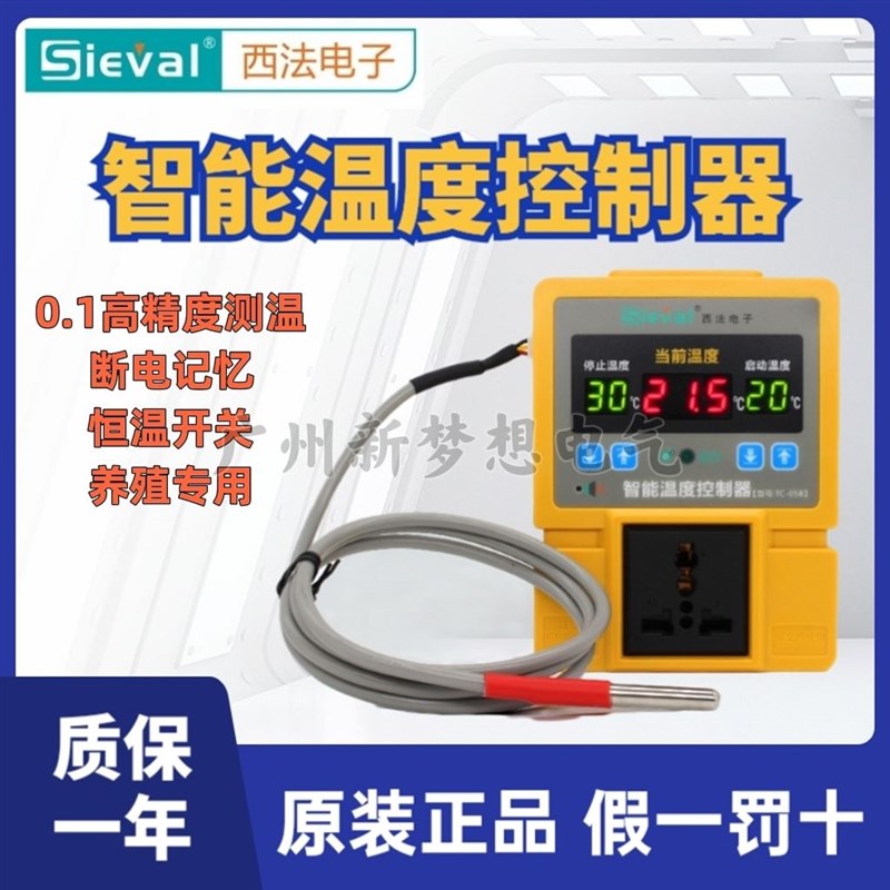 西法电子温控器TC05B智能温度控制器宠物温控仪养殖温控开关插座