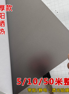 黑灰色磨砂玻璃贴膜透光隔热防晒厨卫移门窗户防窥防隐私贴纸超厚