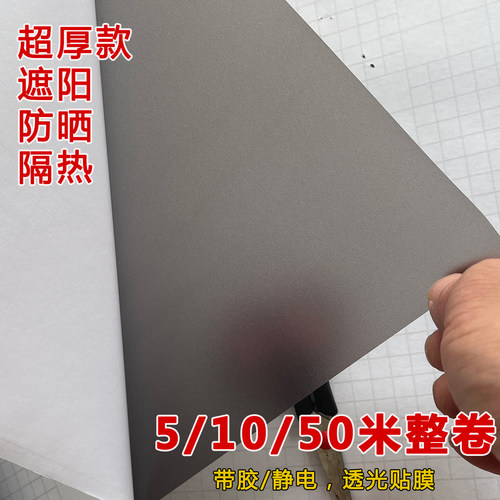 黑灰色磨砂玻璃贴膜超厚