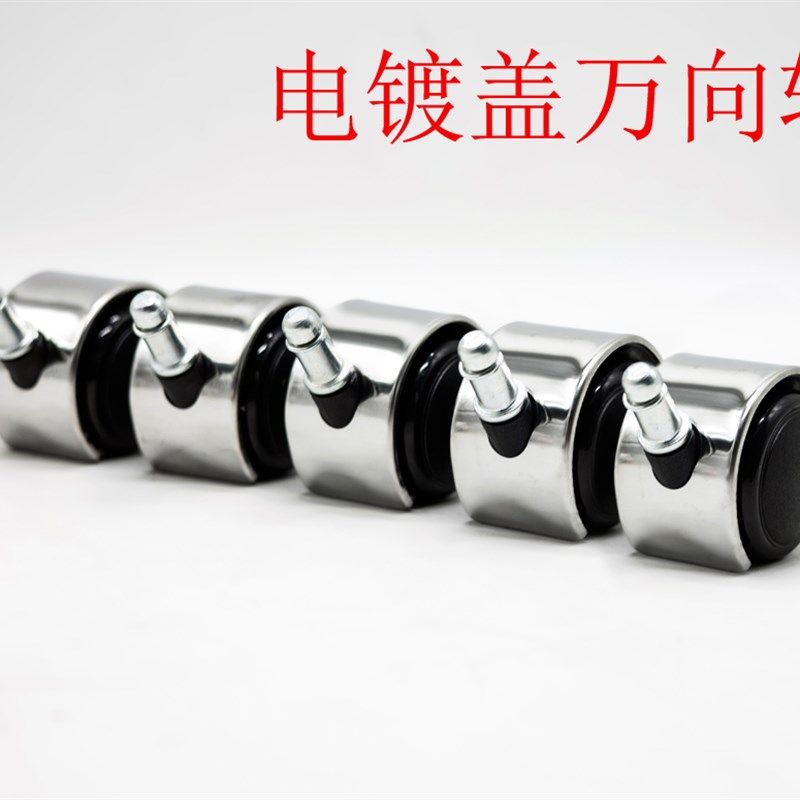 椅子配件轮子电脑椅子办公椅转椅滑轮万向轮子滚轮电镀银色轮子