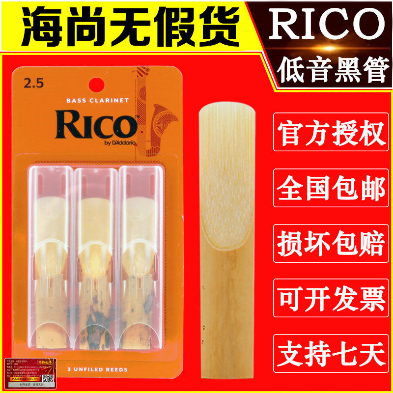 RICO哨片 黄盒 橙盒 BASS 低音 单簧管黑管 哨片 三片装 瑞口