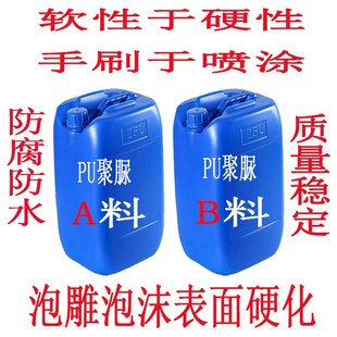 手刷PU泡沫雕塑表面硬化保护剂表面处理不烧泡沫喷涂聚脲道具防护