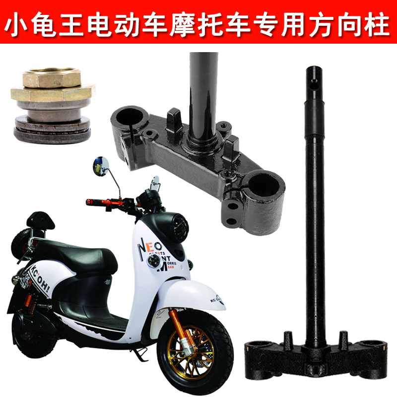 小龟车电动车摩托专用车方向柱窄宽款立杆27芯前减震前叉钢碗直销
