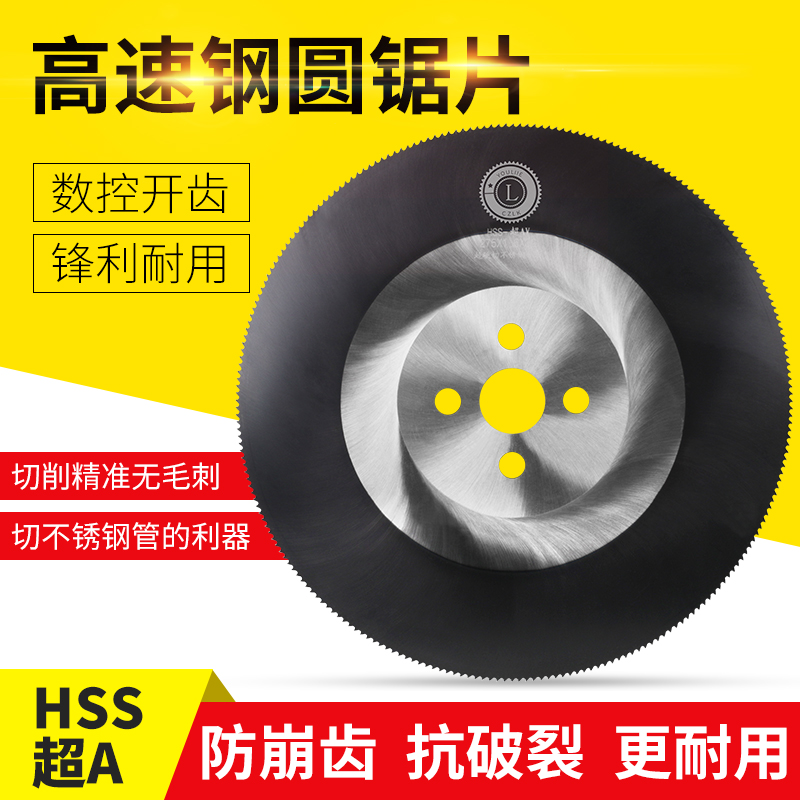 高速钢圆锯片超A材质切管机锯片切不锈钢无毛刺钢管片275/300