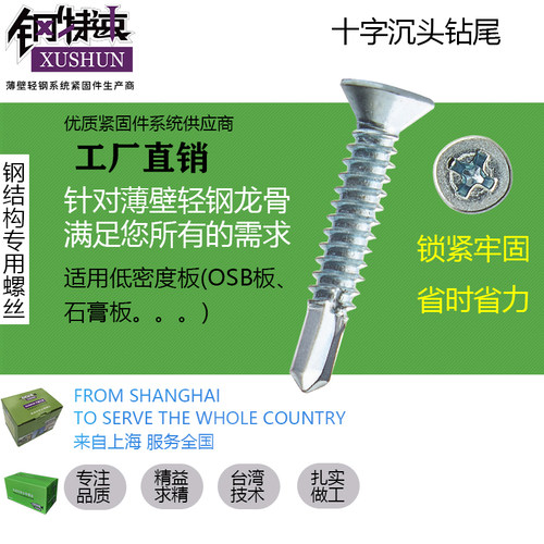 钢特速十字沉头钻尾m4.2-4.8燕尾螺丝钉OSB板石膏板自攻自钻螺丝