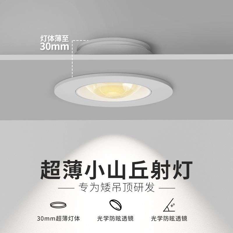 75mm嵌入式小山丘射灯超薄3CM开孔深杯防眩窄边筒灯背景墙洗墙灯
