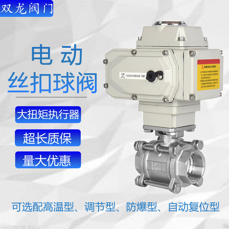 电动丝扣球阀Q911F-16P三片式丝扣水用蒸汽调节阀开关阀DN50 100