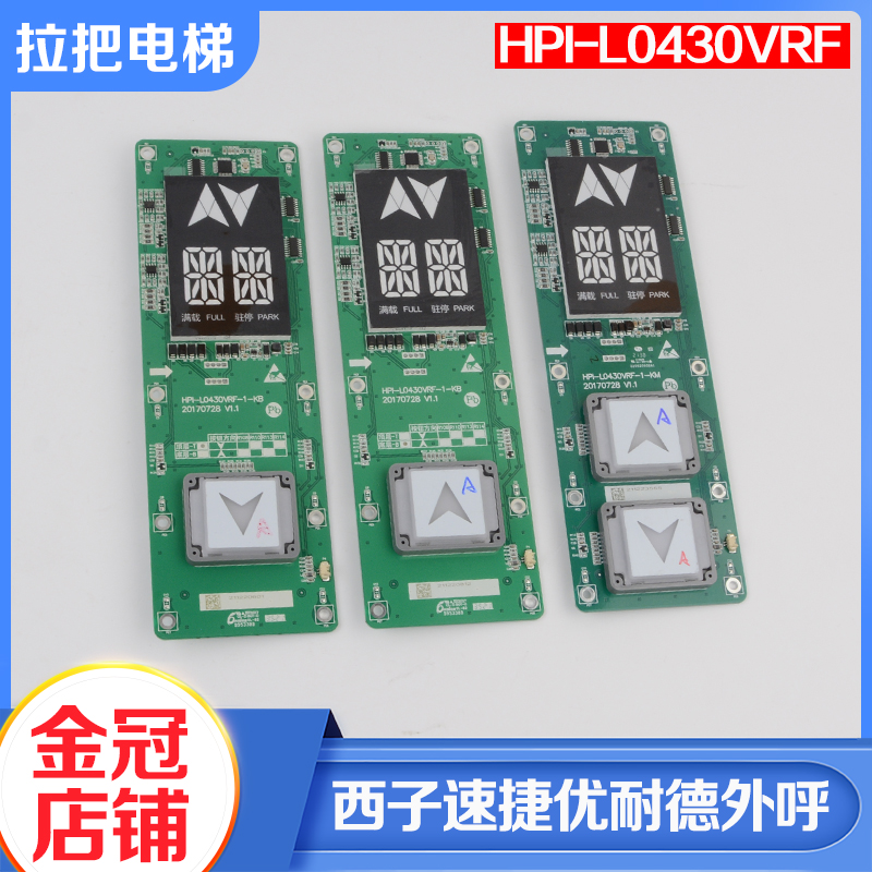 西子速捷优耐德电梯断码外呼显示板HPI-L0430VRF-1-KB-KM XHB12-A