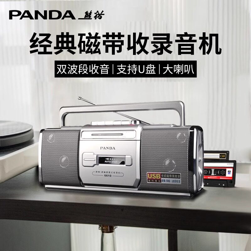 熊猫6610录音机磁带播放机器英语教学收录机便携式多功能老式怀旧