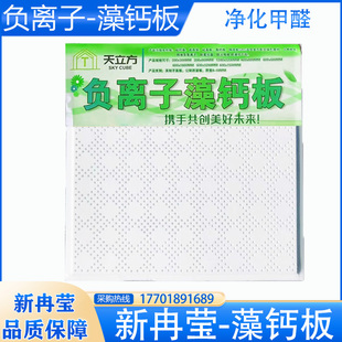 负离子藻钙板吊顶600600高晶硅钙板生态石膏板净化空气天花板