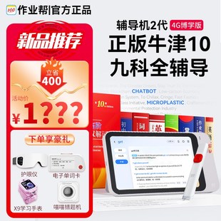 作业帮智能辅导机博学版学习机小初高词典笔扫描笔翻译护眼家教机