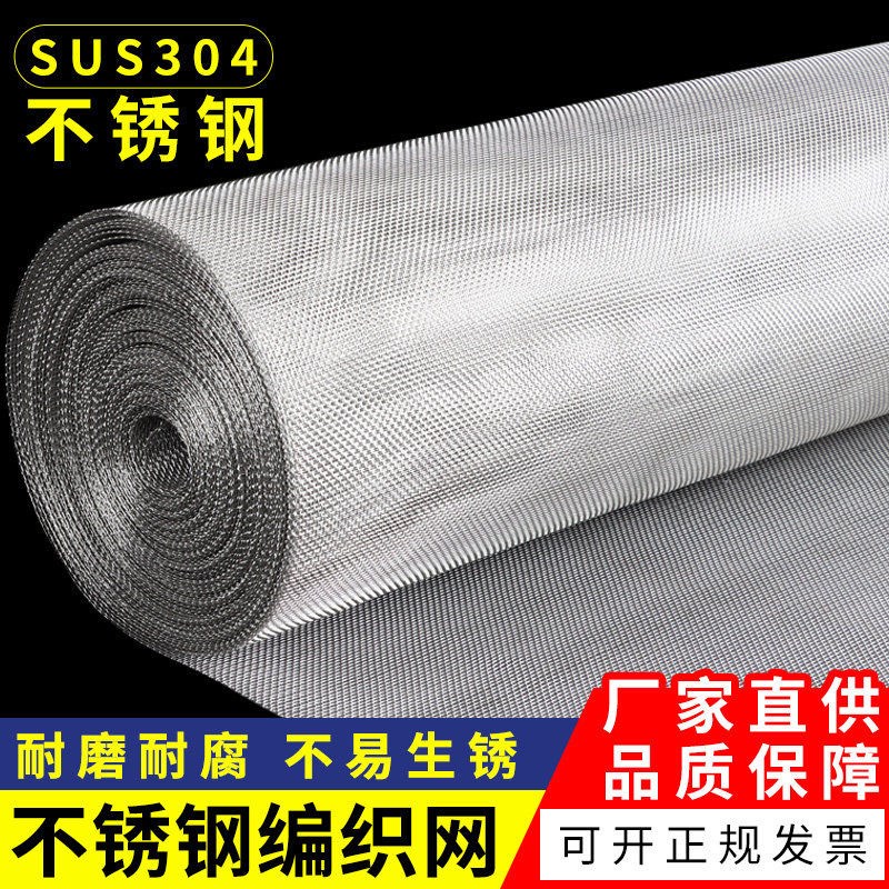 不锈钢网筛网过滤网100目304不锈钢丝网网片网格网金属钢网食品级