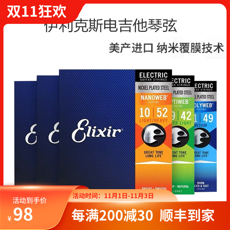 飞琴行 伊利克斯 Elixir 12052 12002 19002 电吉他琴弦010 009