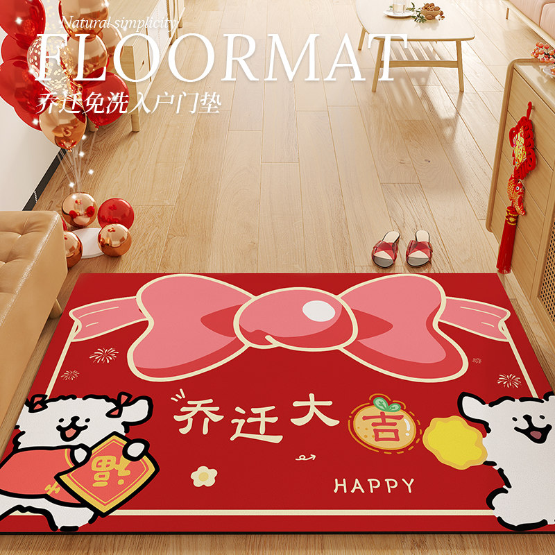 卡通乔迁之喜地垫入户门垫可裁剪新房进门红色门口pvc地毯可裁剪