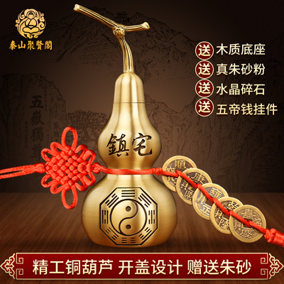 泰山聚贤阁铜葫芦摆件开盖空心纯铜挂件装朱砂五帝钱家居卧室客厅