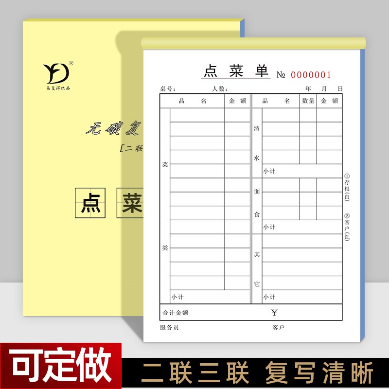 点菜单二联三联无碳复写纸带垫板酒楼餐厅点餐单加菜单酒水单定做