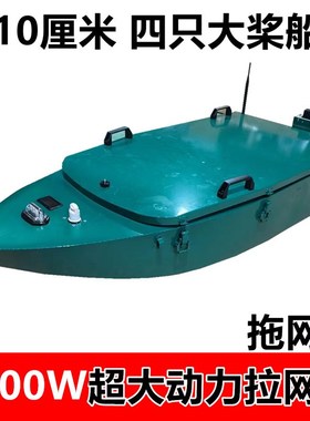 大牛四桨拉网船不锈钢拖网船自动水库自动下网船大功率遥控船脱钩