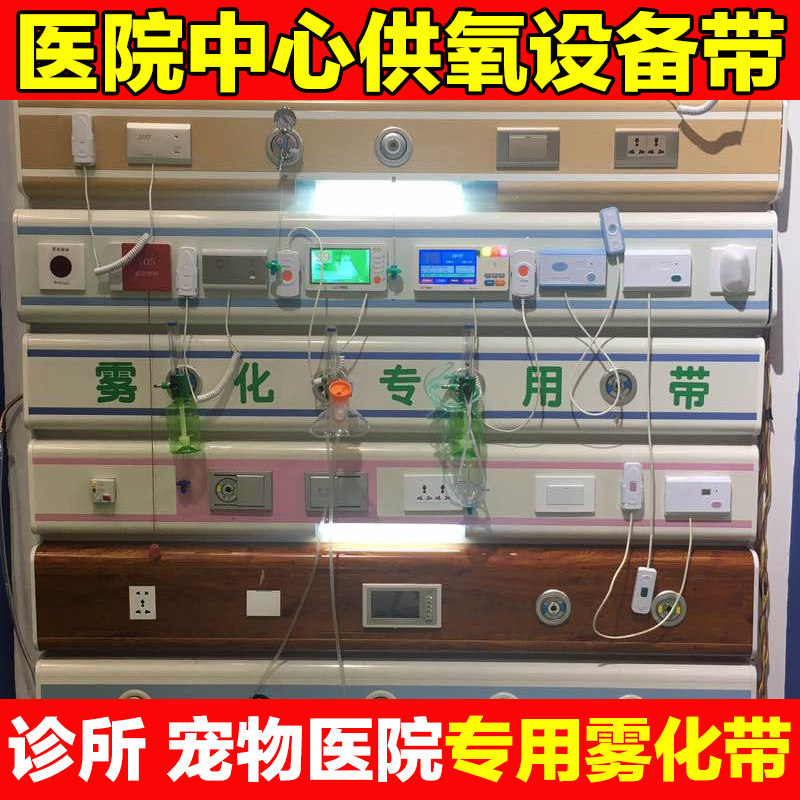 医疗设备带 医用病房床头氧气吸引终端教务带 诊所医疗设备带  医
