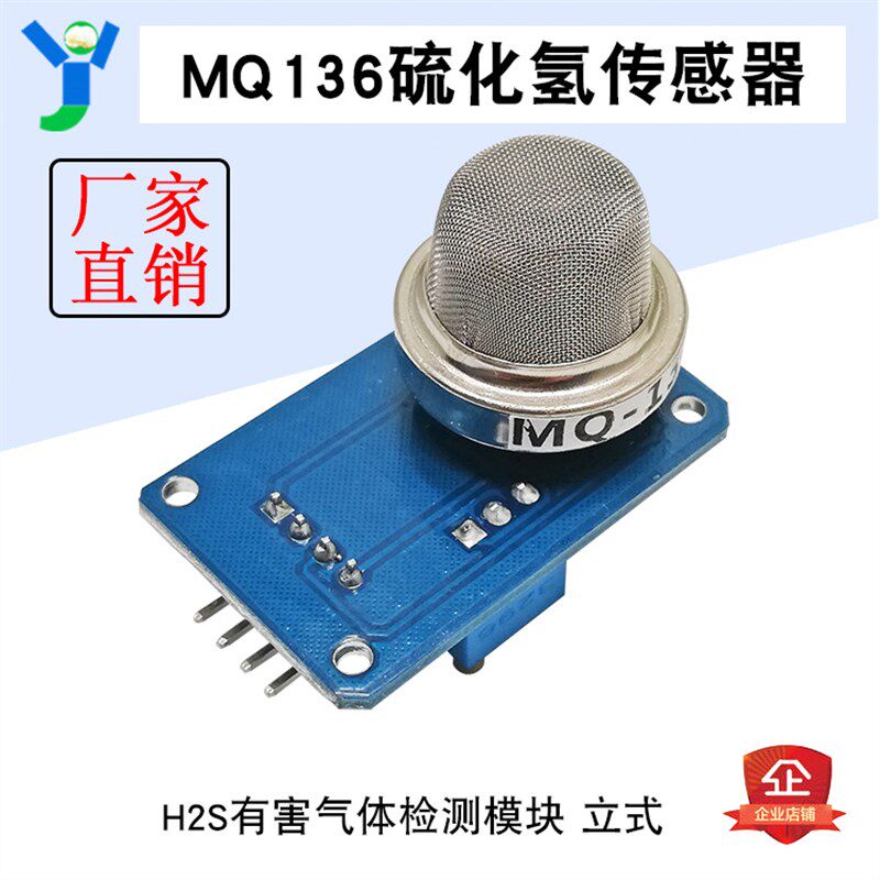MQ-136硫化氢传感器H2S有害气体检测报警模块带模拟TTL输出高灵敏