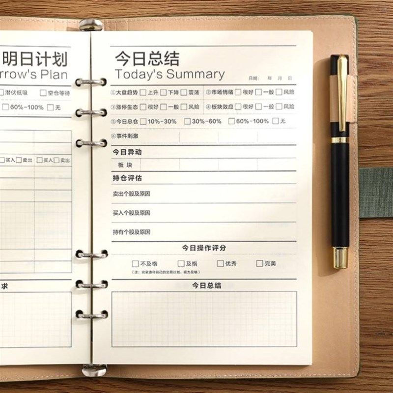 股票交易记录本记账本复盘炒股专用笔记本交易日记本表格本每日