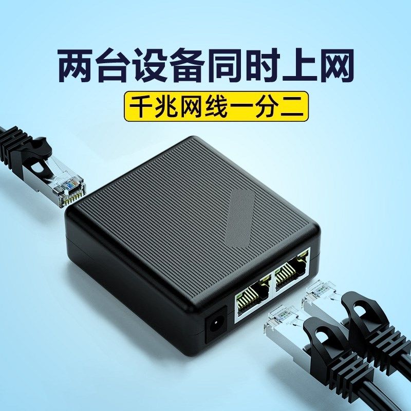 网线分线器一分兆网口同时上网宽带网络一拖二转接头连接接口