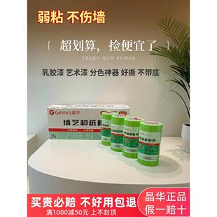 晶华墙艺和纸胶带弱粘性美纹纸乳胶漆装修分色纸手撕不粘胶带厂家