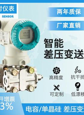 3051智能型压力差压变送器3351HART压差单双法兰防爆电容式单晶硅