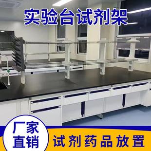 实验室试剂架化验室置物架钢玻铝玻中央台边台理化板桌面药品专用