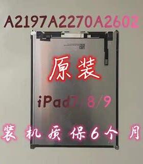 iPad7/8/9A2200触摸屏A2197显示屏A2270液晶屏内屏A2602屏幕总成