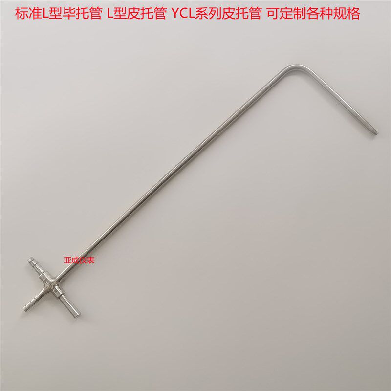 直径6mm/8mm L型皮托管 L型毕托管 标准皮托管风速仪 长度可定制