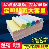 医药公司销售出库单300三联四联五联三等分针式 电脑打印纸鹤纸源