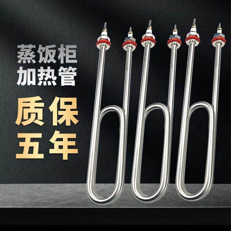U型蒸饭柜加热管220v380v商用蒸饭车电热管蒸箱发热管2KW3KW4KW