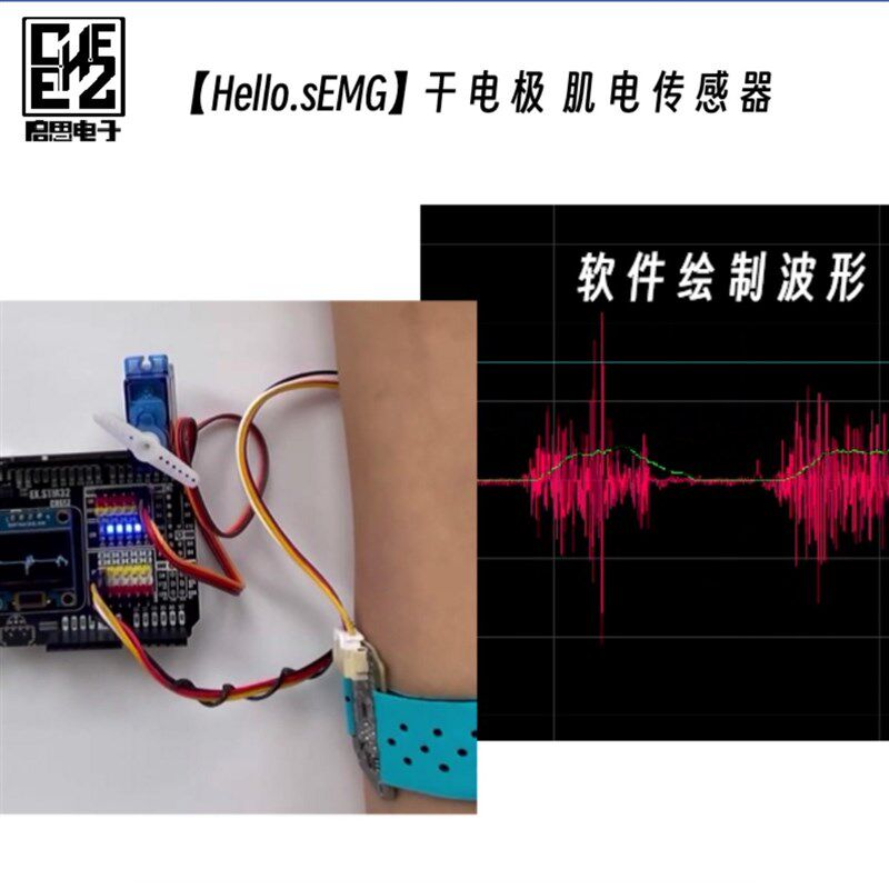 干电极sEMG肌电传感器 EMG肌肉电采集模块 STM32开发套件